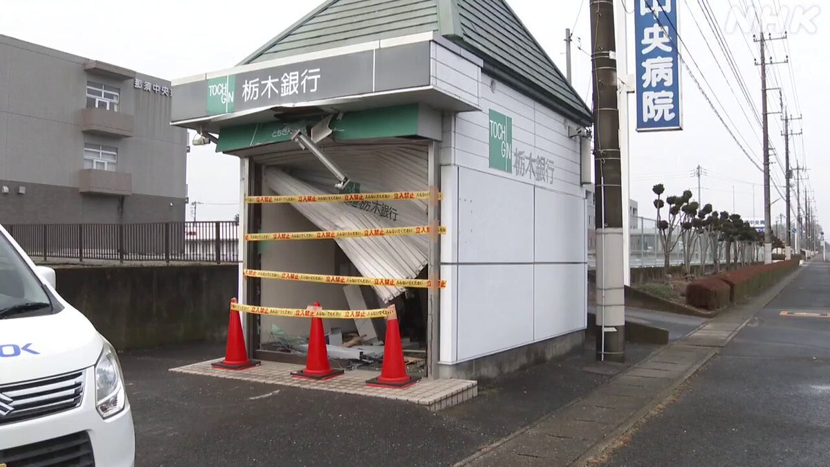栃木銀行ATM出張所、重機で破壊された