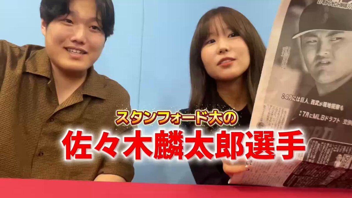 ヤクルト、佐々木麟太郎選手を指名候補に？