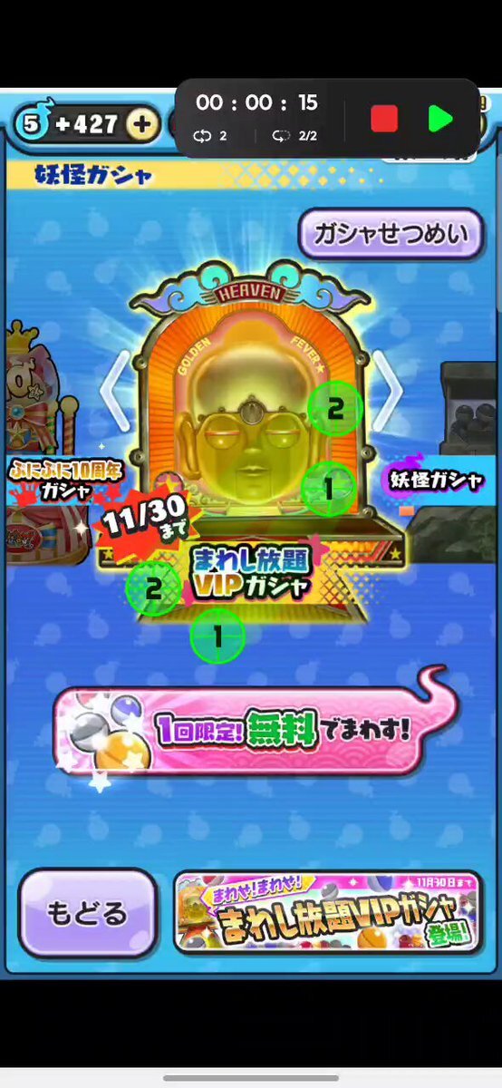 ぷにぷにのVIPガチャ、SNSで話題に