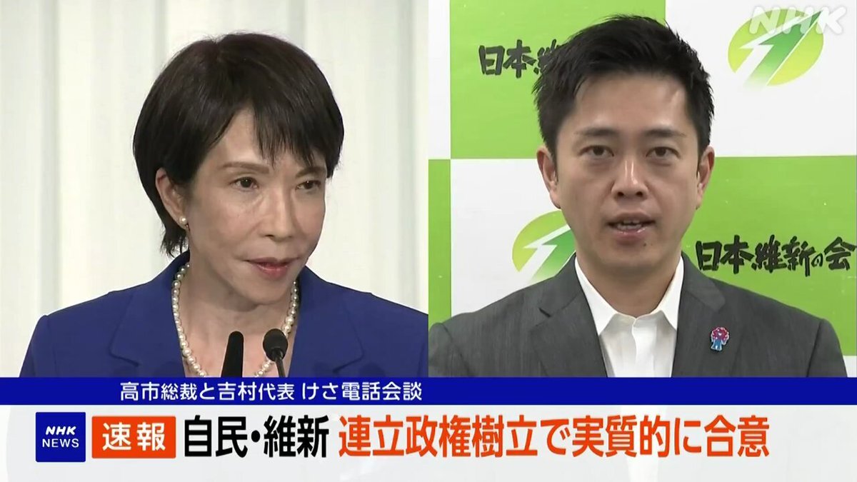 自民党と維新、連立政権樹立へ合意