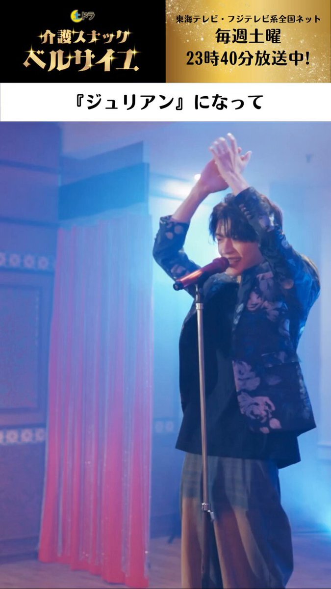 介護スナックベルサイユ、話題のドラマとは？