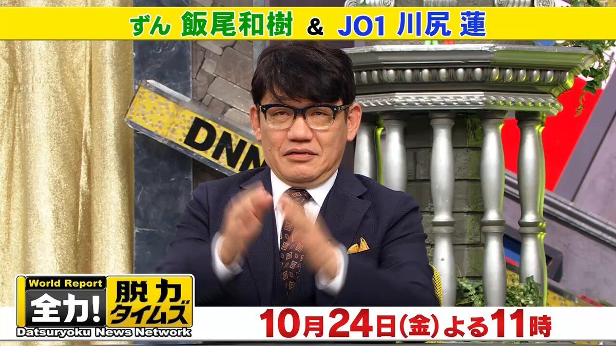 JO1の川尻蓮、脱力タイムズでクレームに挑戦！