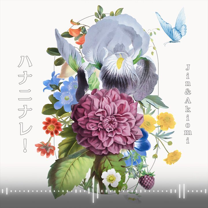 「あんスタ」Jin & Akiomiの新曲「ハナニナレ！」が話題に！