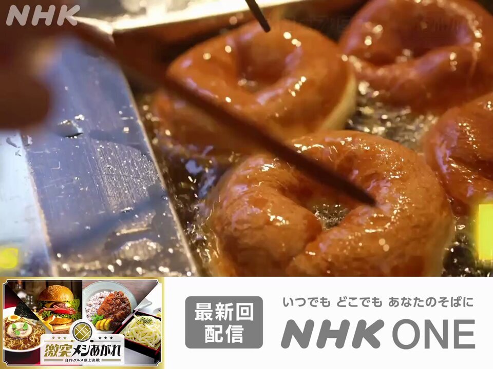 「激突メシあがれ」で話題のドーナツとは？