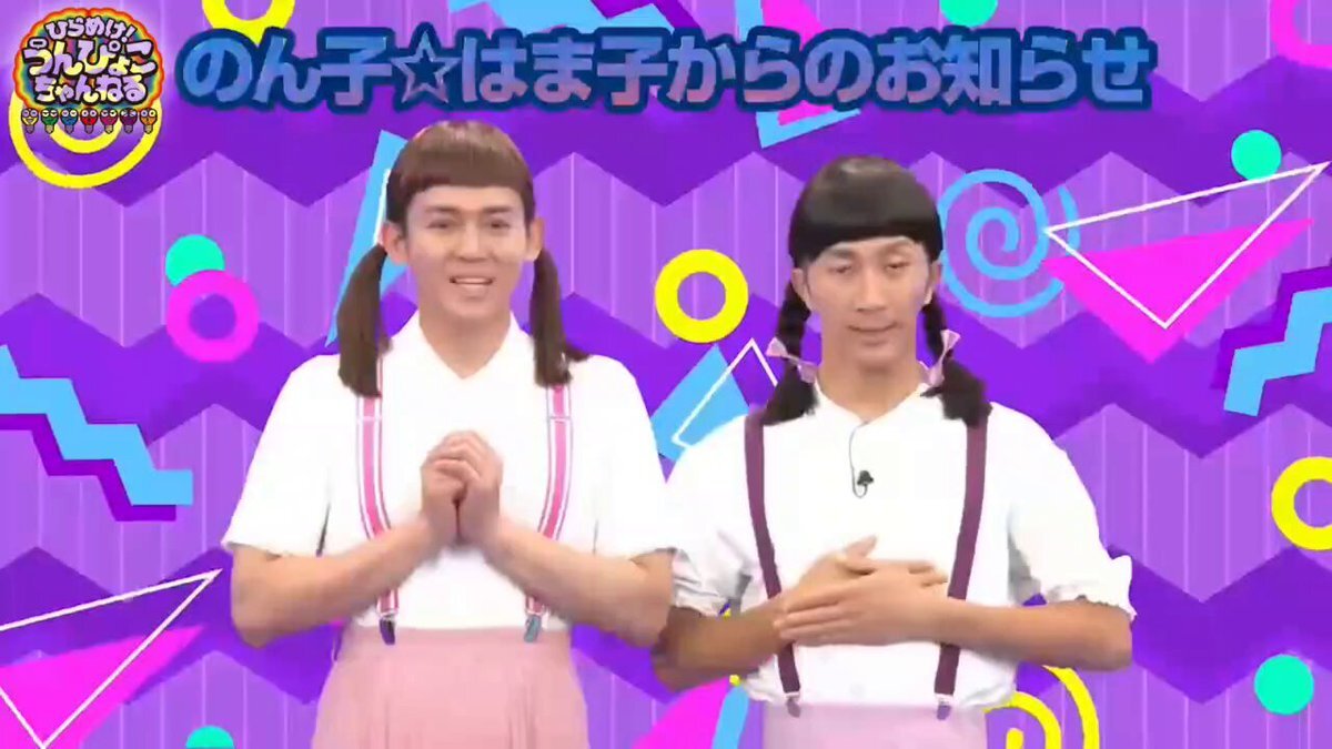 うんぴょこ、地上波デビュー！ラヴィット！でどんなパフォーマンス？