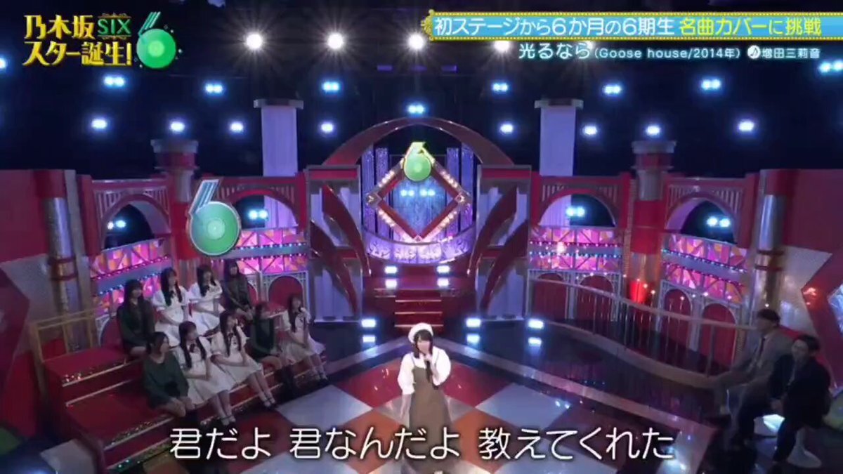 乃木坂増田三莉音、初ソロ歌唱で感動！
