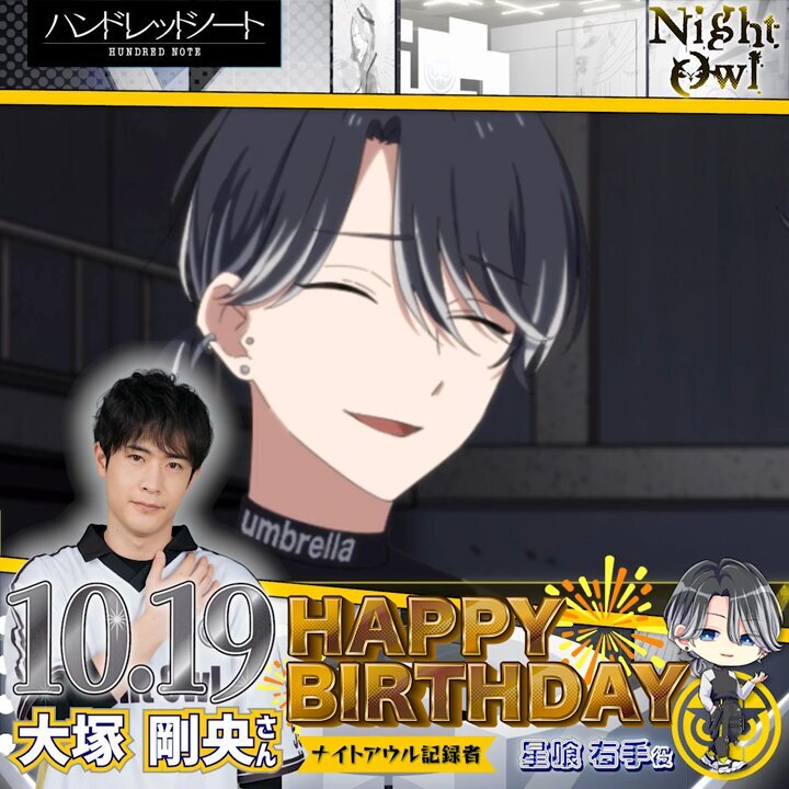 大塚剛央、誕生日祝いの声が殺到！