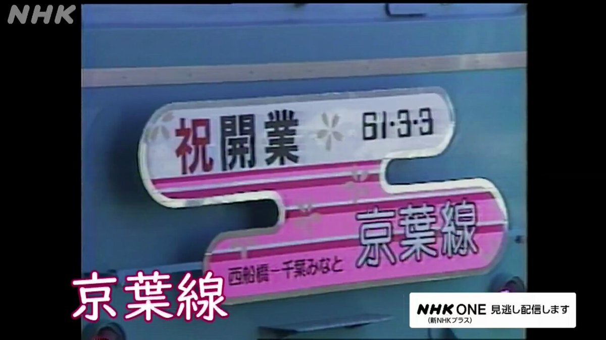ふなっしーと京葉線、一体どんな魅力が？