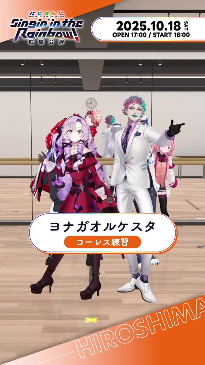 ヨナガオルケスタ、広島公演で披露！