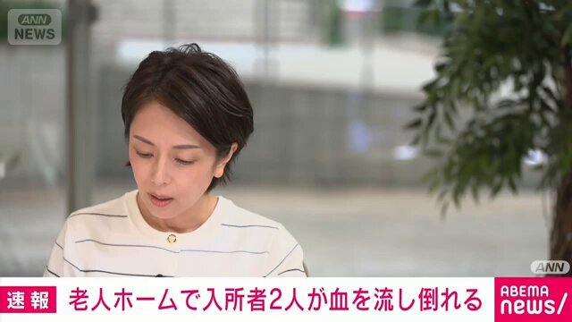 埼玉県鶴ヶ島市の老人ホームで女性入所者2人倒れる