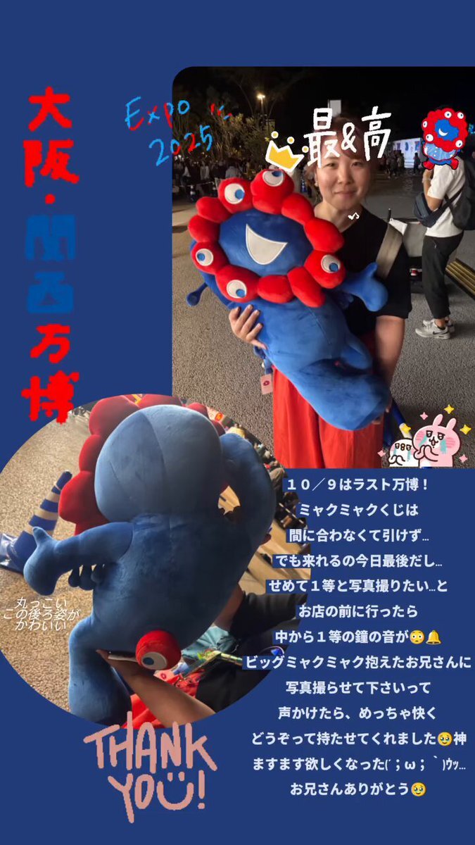 ミャクミャクくじ1等 ⑤【関西万博】ミャクミャクくじ、1等が当たった！！！家族で大