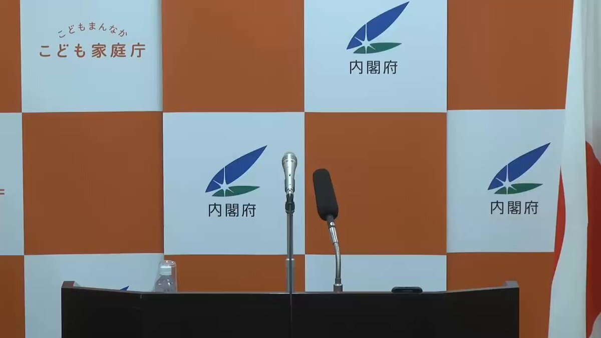子ども家庭庁、報告なしの会見で批判殺到