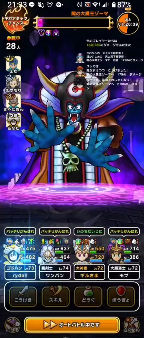 大魔王ゾーマ 大魔王ゾーマ