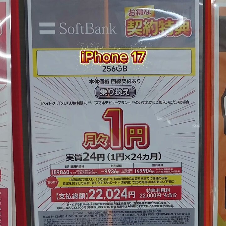 ソフトバンク iphone」のYahoo!リアルタイム検索 - X（旧Twitter