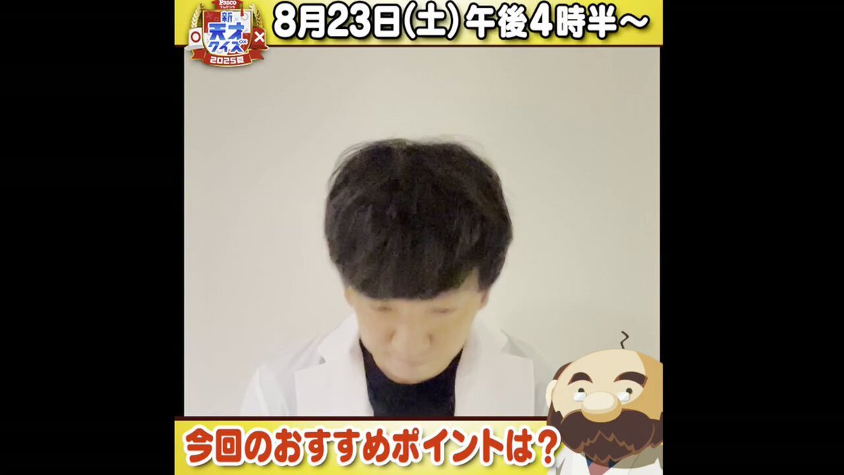 新天才クイズ」のYahoo!リアルタイム検索 - X（旧Twitter）を