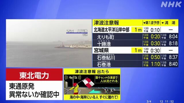青森県東方沖地震 津波注意報発令、各地で警戒