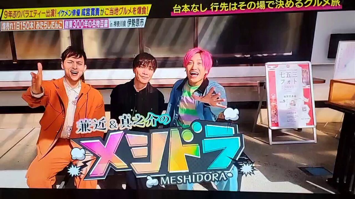 成宮寛貴、9年ぶりのバラエティ出演にファン歓喜！「メシドラ」で話題に