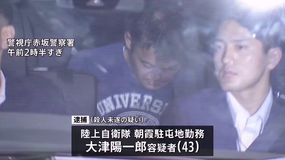 陸上自衛隊の自衛官、赤坂で女性刺傷 殺人未遂容疑で逮捕 