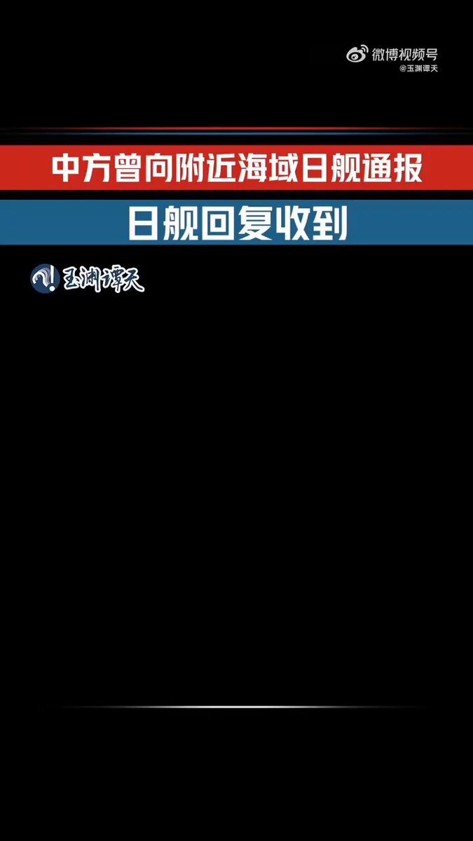 中国国営メディア、レーダー照射事案の音声データ公開