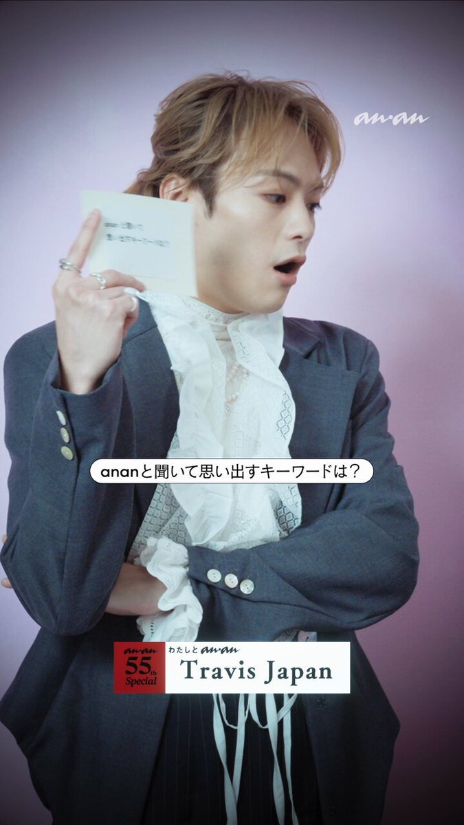 中島健人、anan55周年記念企画でファンを魅了！「かっこいい」の声多数