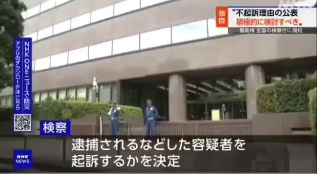 検察庁、不起訴理由の公表を検討へ　SNSで議論