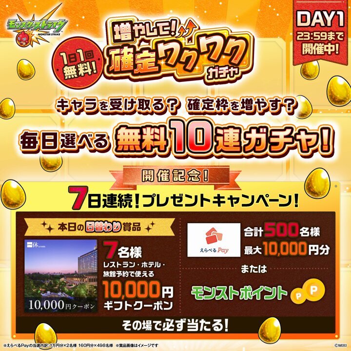 モンスト確定ワクワクガチャキャンペーンにファン熱狂！希望のキャラを投稿