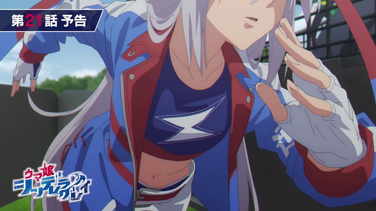 ウマ娘シンデレラグレイ第21話「有馬記念」放送開始！ファン興奮