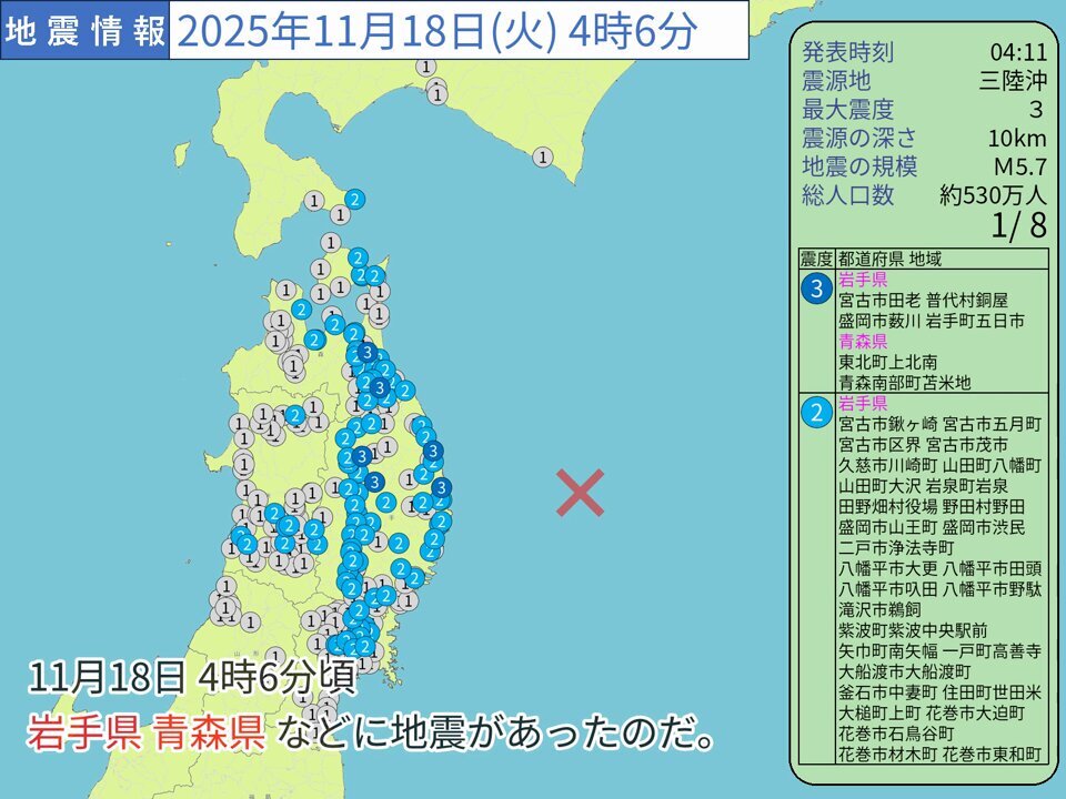 三陸沖、伊豆大島近海で地震発生