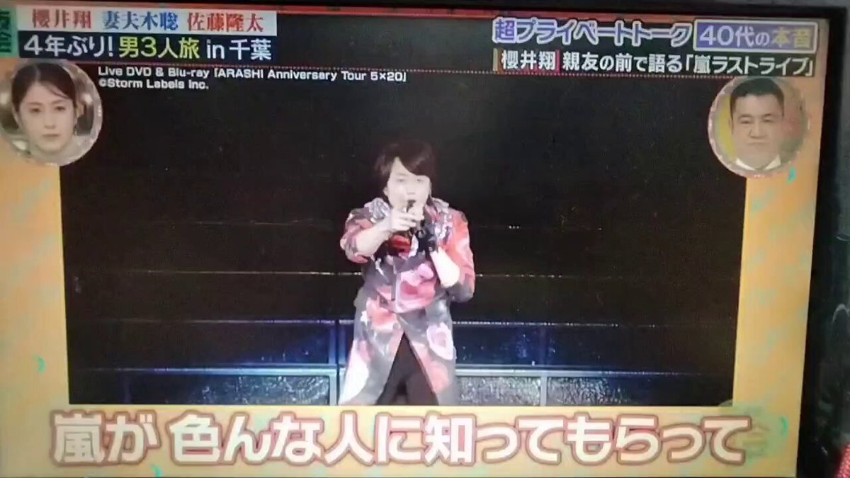 嵐ファン、ブッキー＆隆太の言葉に感動「やりたいことをやってほしい」