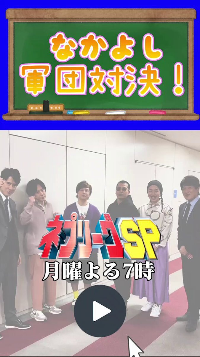 堂本剛、二宮和也が参戦！ネプリーグSPに軍団対決が実現