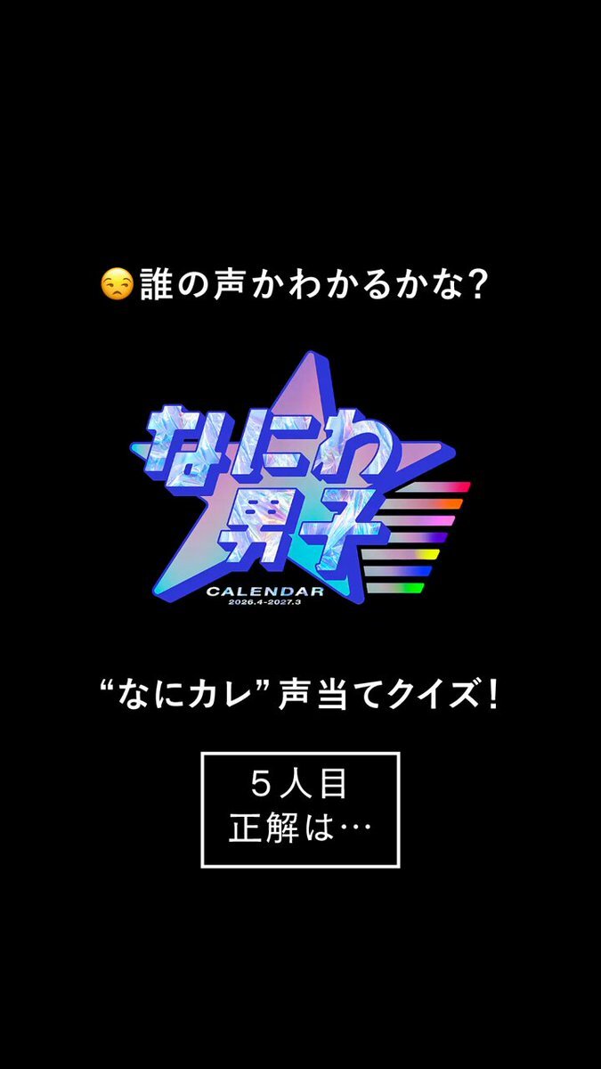 西畑大吾、なにカレボイスで「屈服する恋」玉座に座って撮影