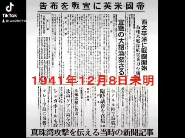 太平洋戦争開戦記念日、SNSで「臨時ニュース」が再現される