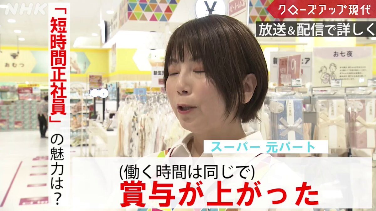 短時間正社員、働き方改革の新たな選択肢？ 