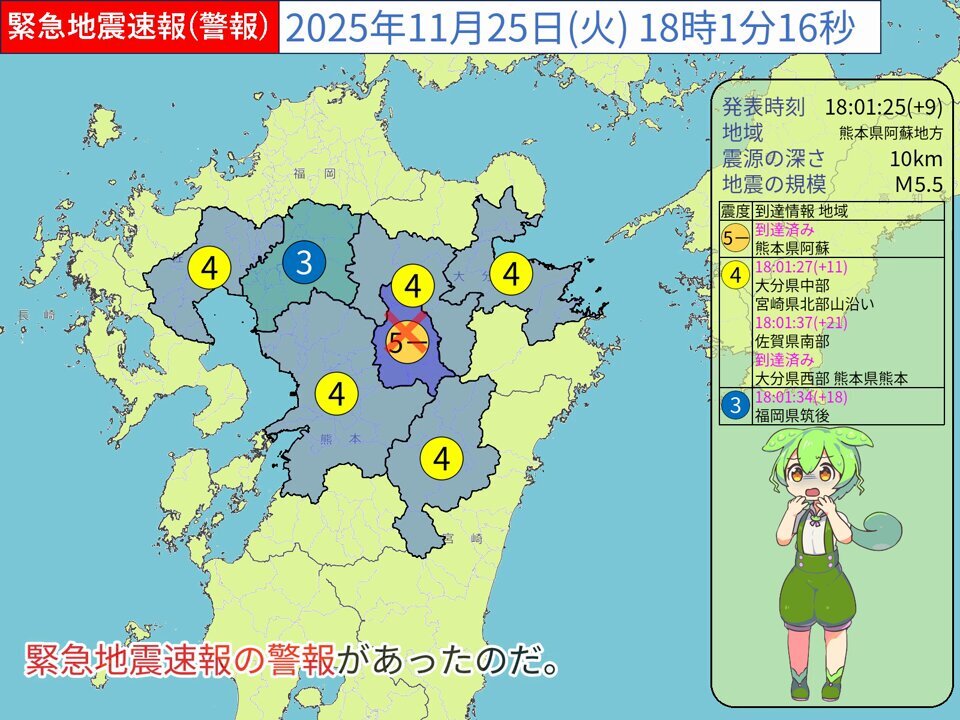 九州地方で最大震度5強の地震発生、SNSで安否確認の声