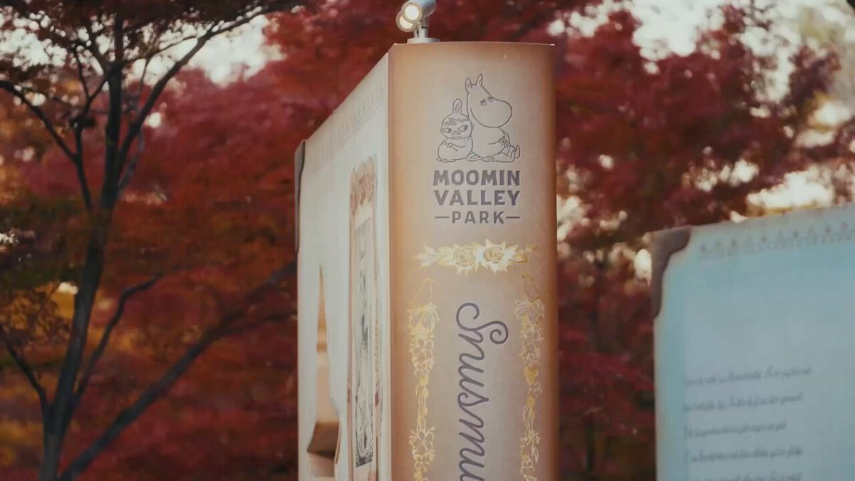 ムーミンバレーパーク紅葉綺麗！混雑で炎上？ 
