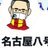 八号は転生しましたのアイコン画像