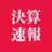 日米決算速報のアイコン画像