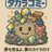 タカラゴミーのアイコン画像