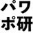 パワポ研｜ビジネス×デザインのアイコン画像