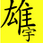 yu_vo