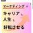 決算分析×マーケ×キャリアのアイコン画像