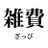 ナチョすのアイコン画像
