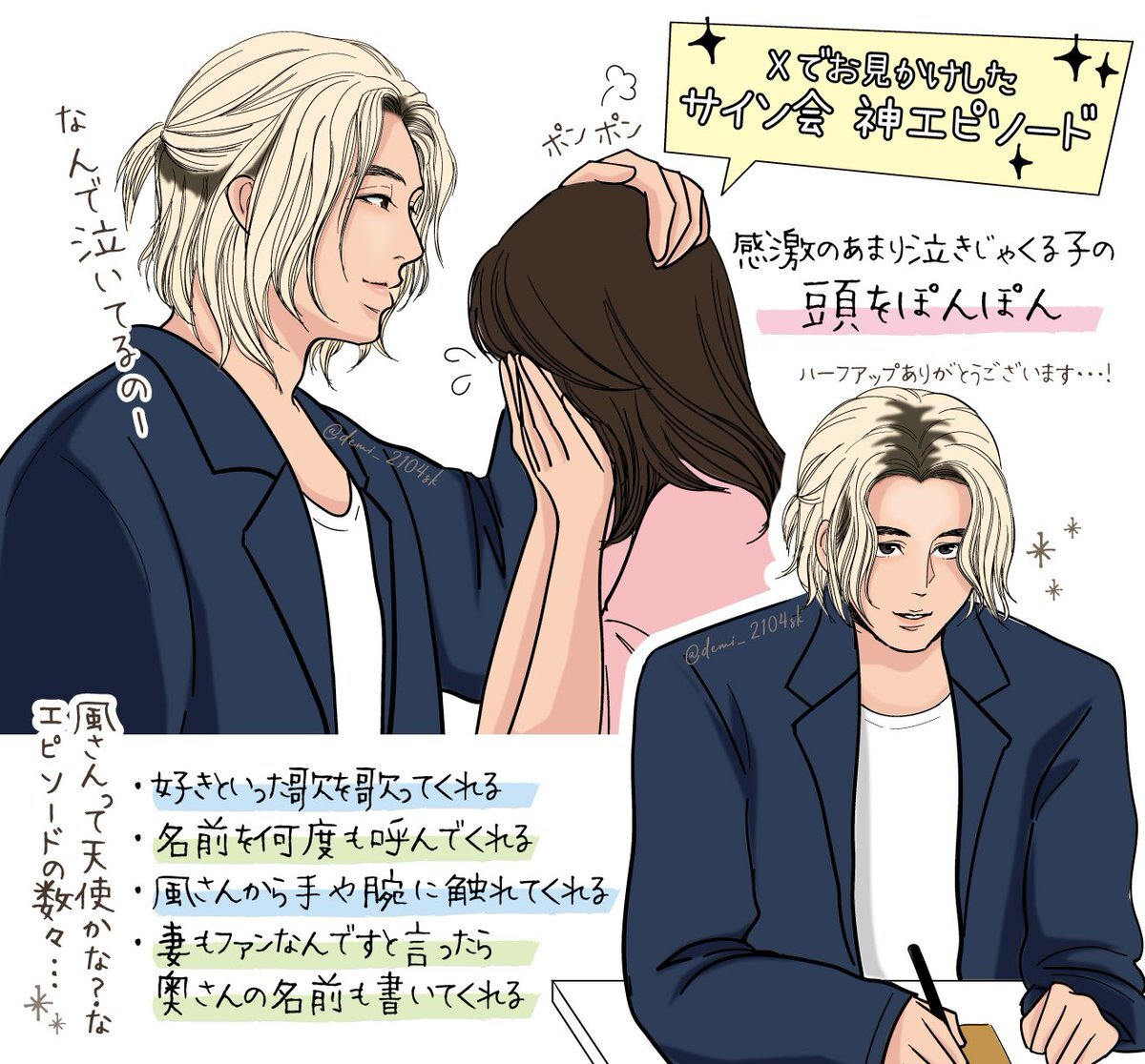 藤井風サイン会」のYahoo!リアルタイム検索 - X（旧Twitter）を