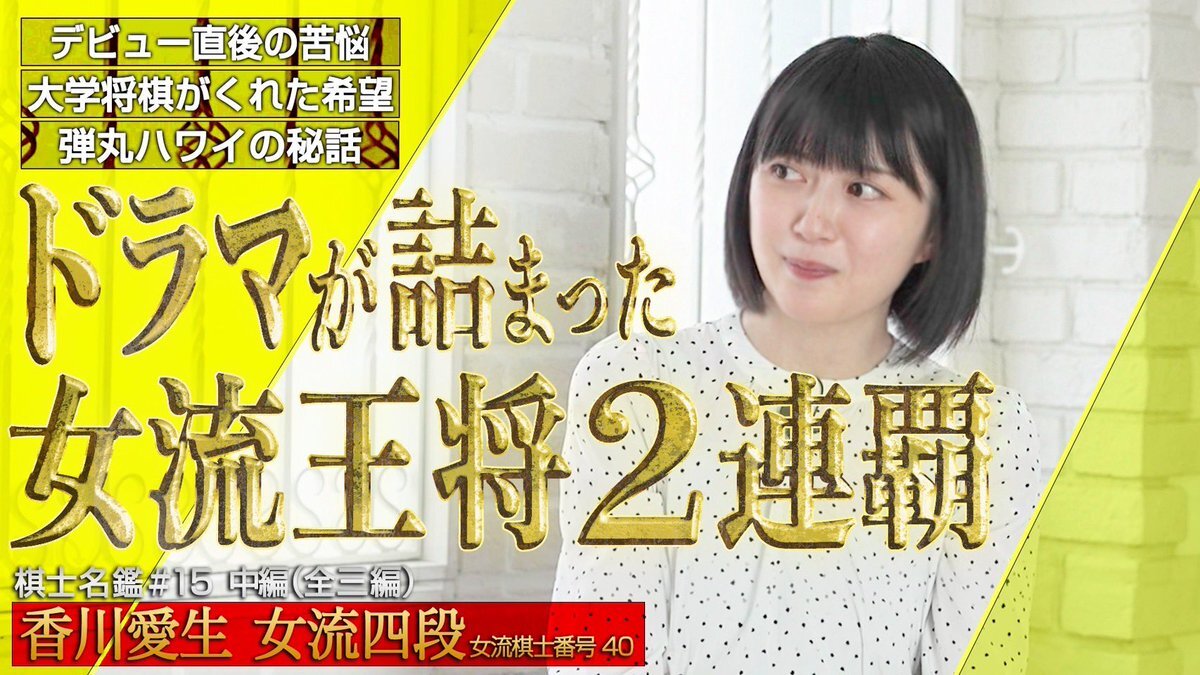香川愛生　女流棋士の春　私物バッグ　おまけ付き 香川愛生 女流棋士の春 私物バッグ おまけ付き