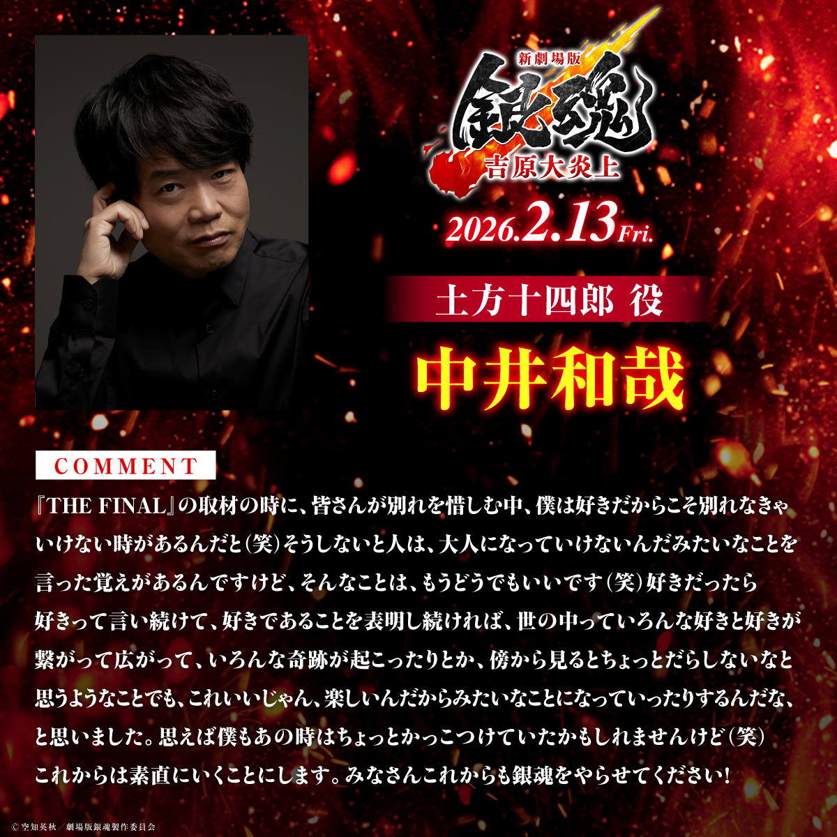 「銀魂」新劇場版、吉原に真選組＆桂登場！キャストコメントも到着