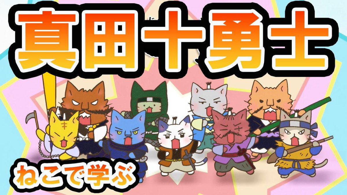 ねこねこ日本史」のYahoo!リアルタイム検索 - X（旧Twitter）を
