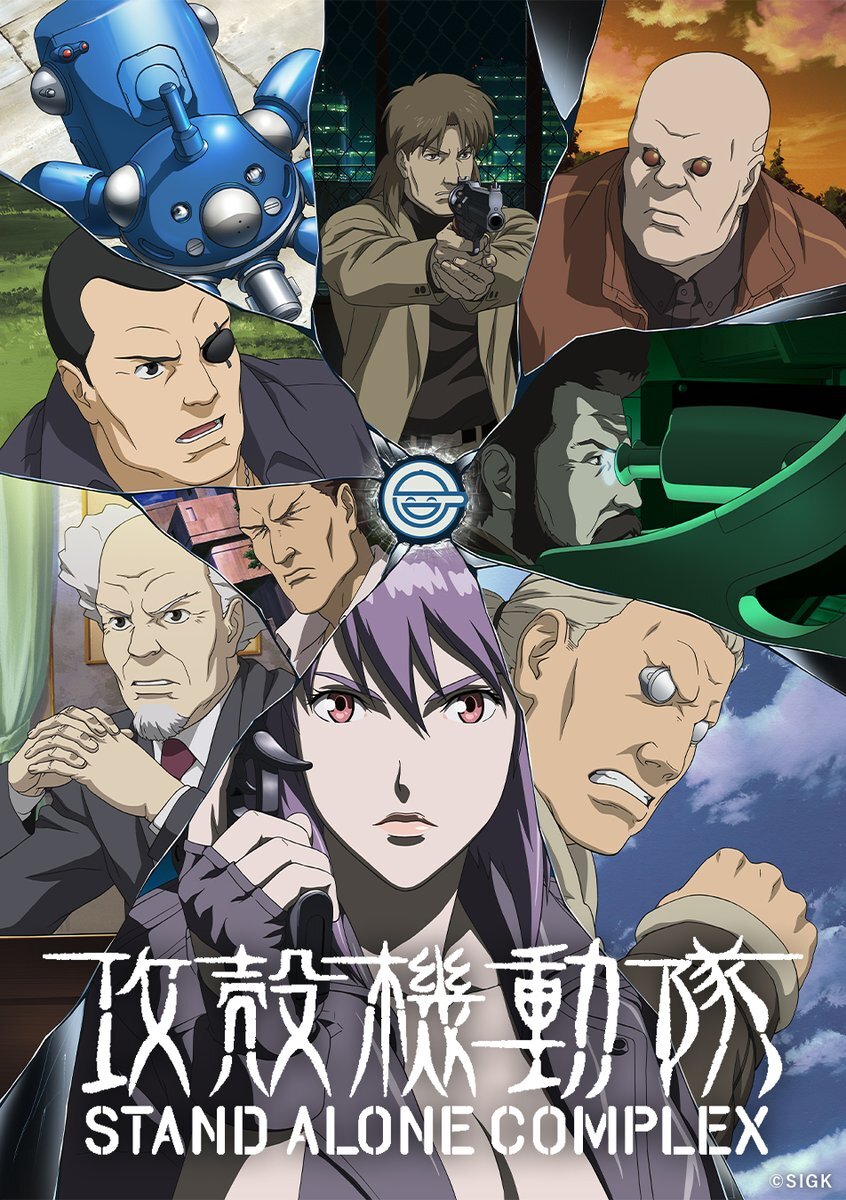 攻殻機動隊STAND ALONE COMPLEX、視聴者感動！続編も期待