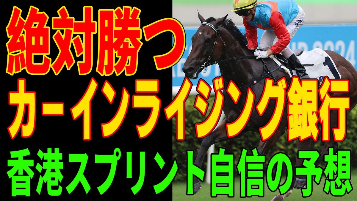 カーインライジング銀行、高金利とレース結果に注目集まる