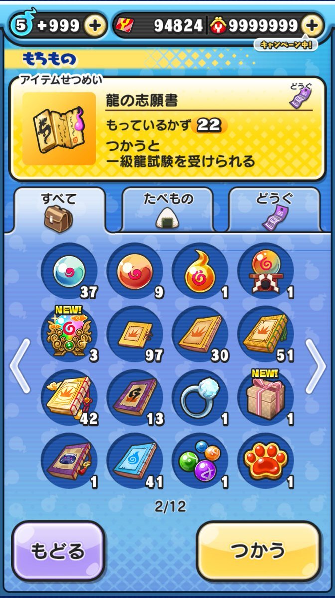 妖怪ウォッチぷにぷに」のYahoo!リアルタイム検索 - X（旧