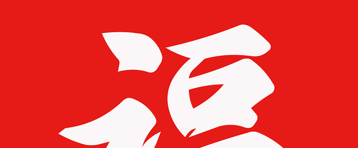 ♡ カウントダウンジャパン」のYahoo!リアルタイム検索 - X（旧Twitter